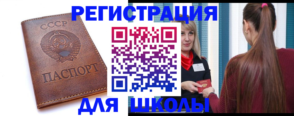 временная регистрация для школы в Великом Устюге